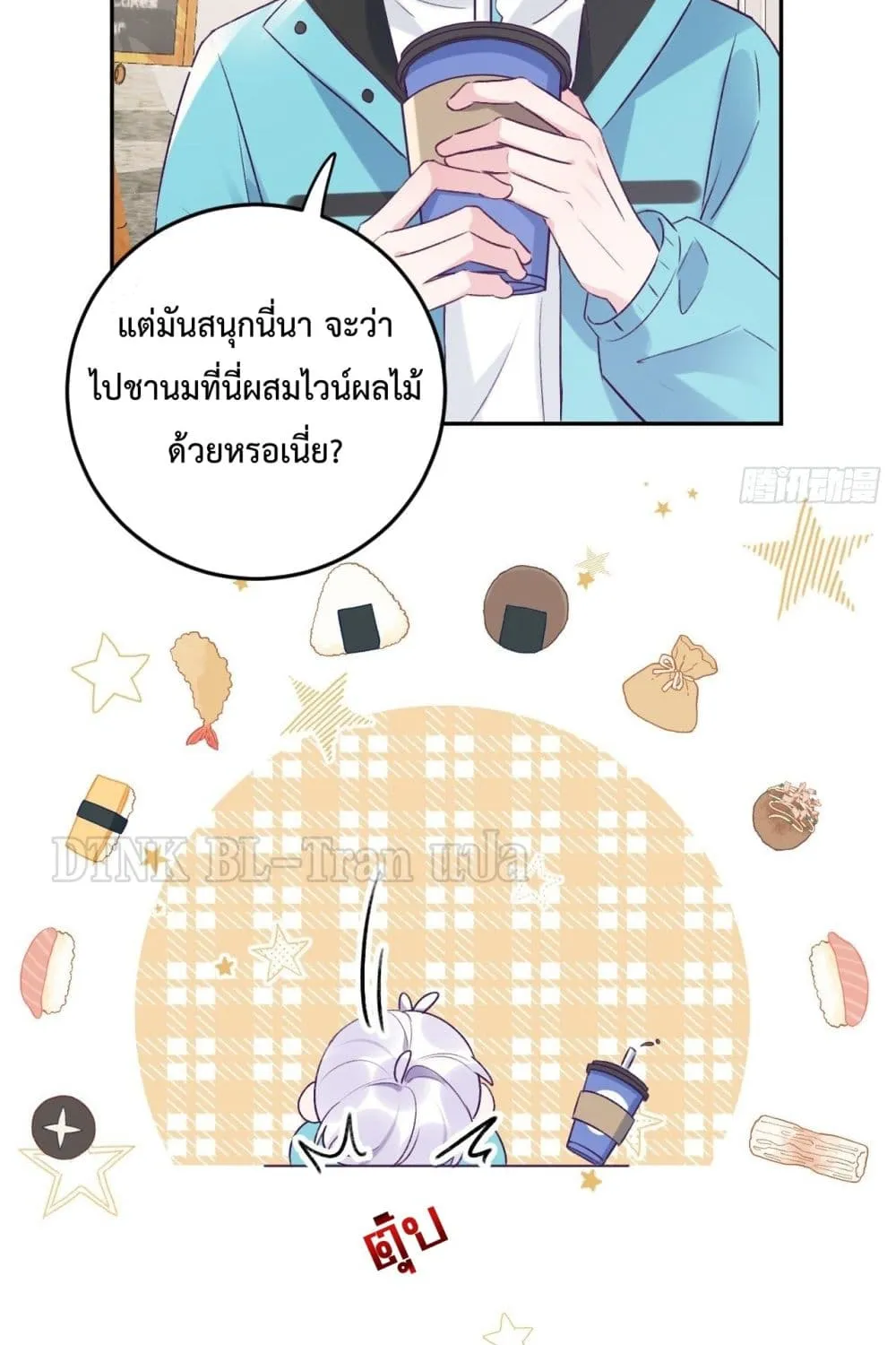 Just Take A Bite - หน้า 24