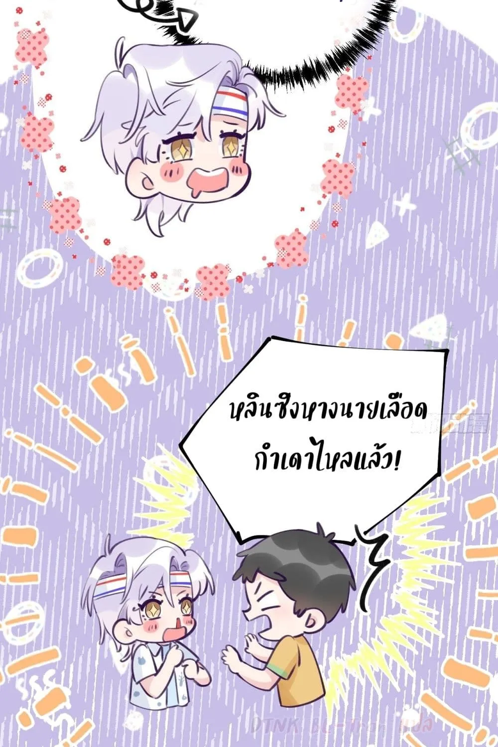 Just Take A Bite - หน้า 21