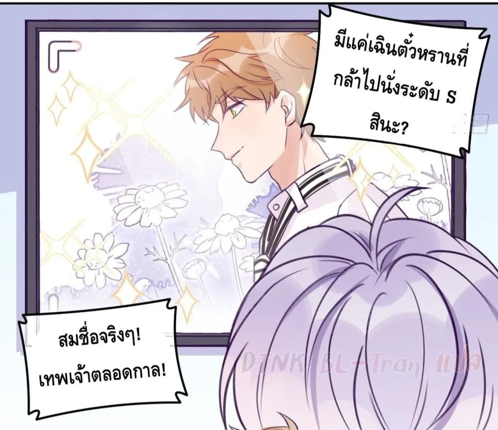 Just Take A Bite - หน้า 21