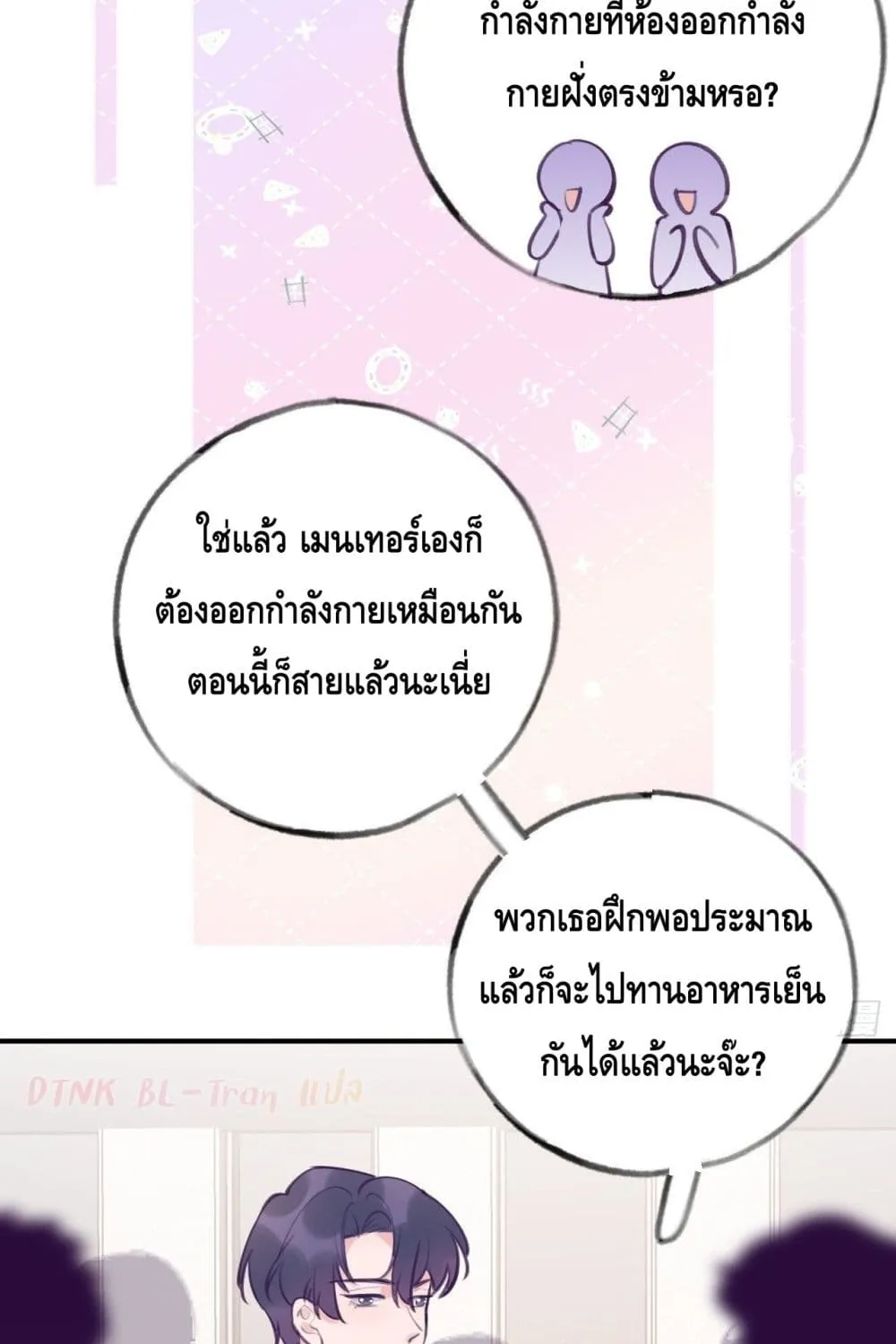 Just Take A Bite - หน้า 21