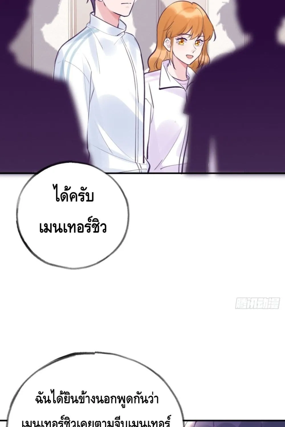 Just Take A Bite - หน้า 22