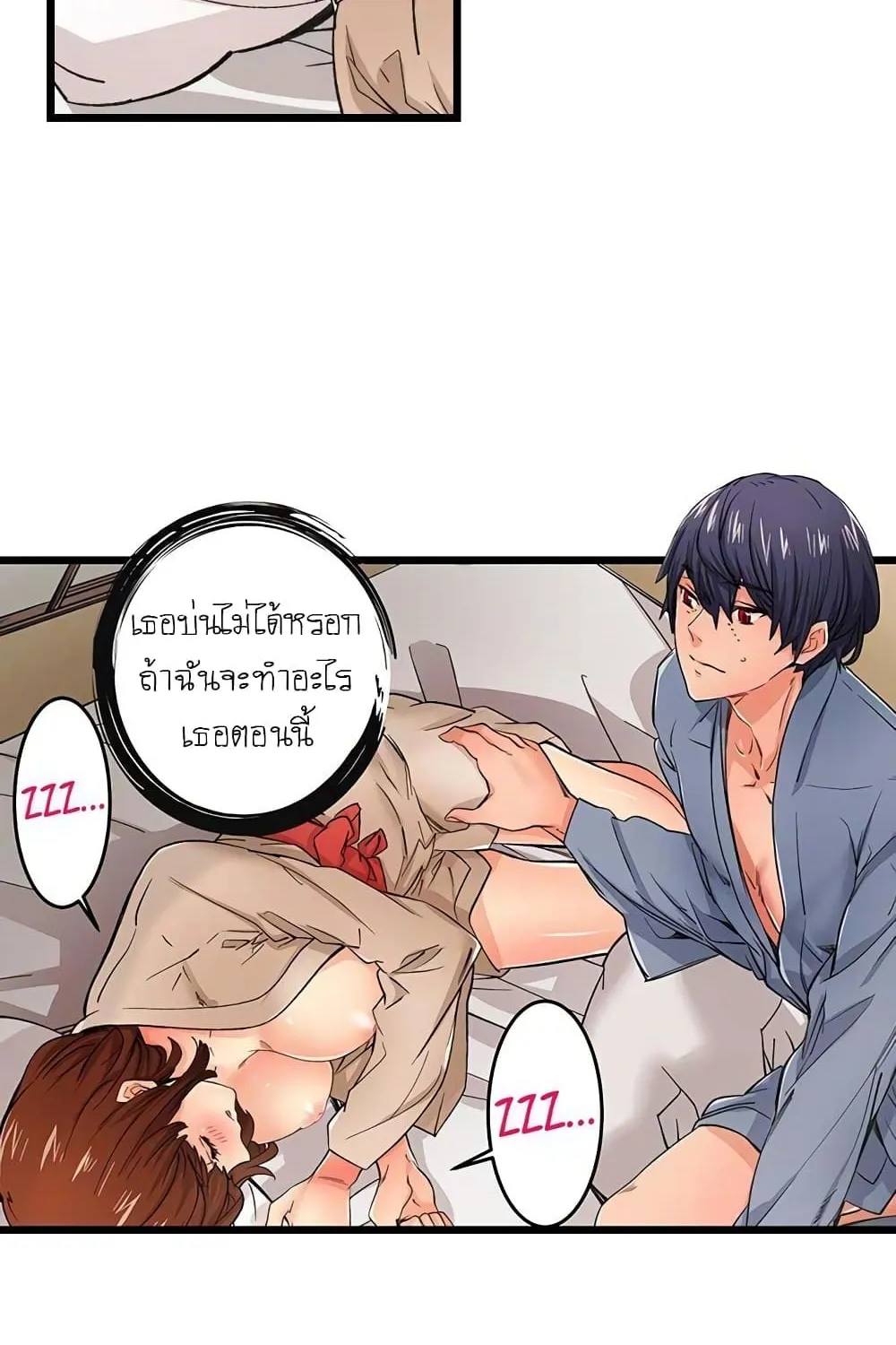 “Just The Tip Inside” is Not Sex - หน้า 68