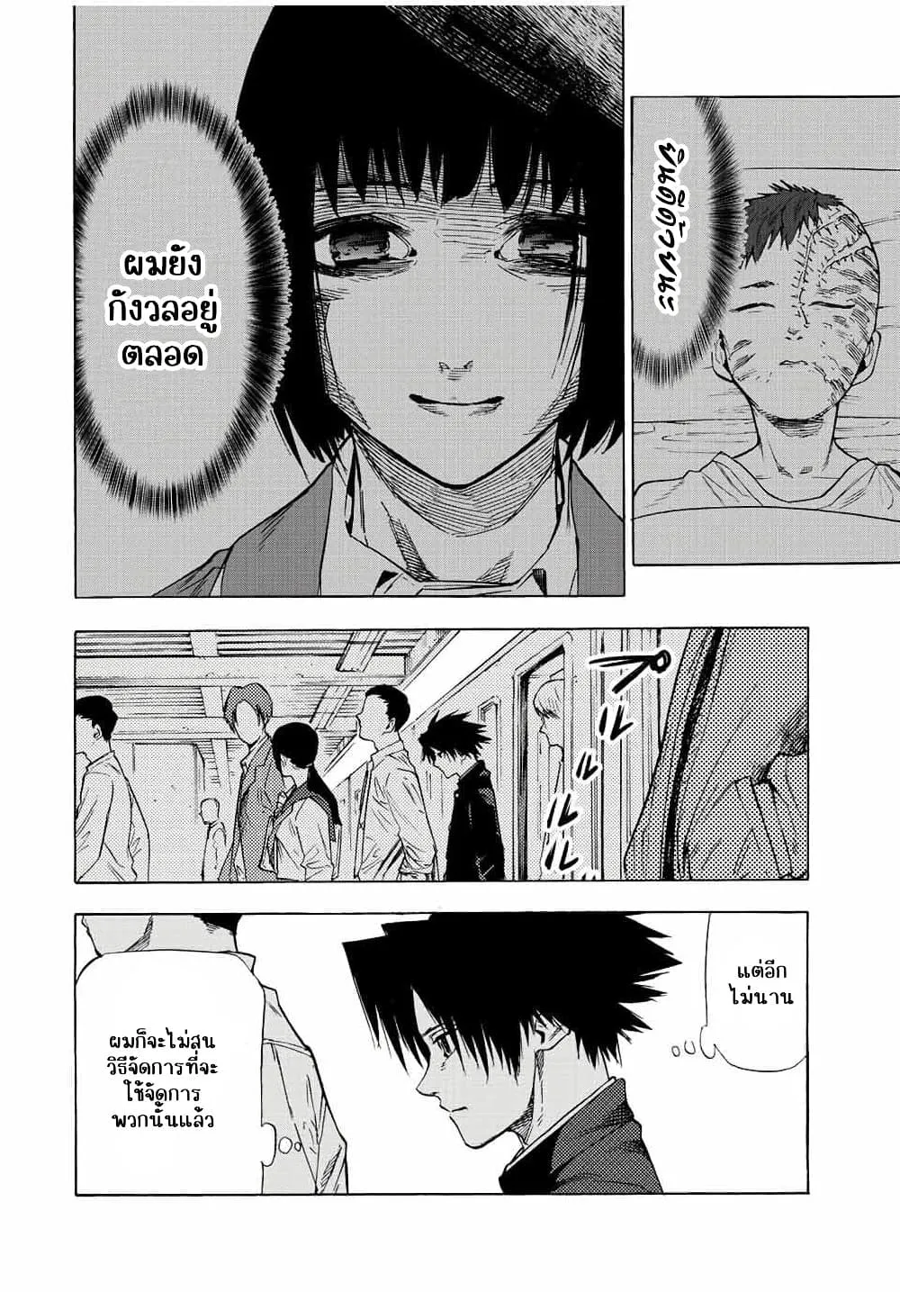 Juujika no Rokunin - หน้า 1