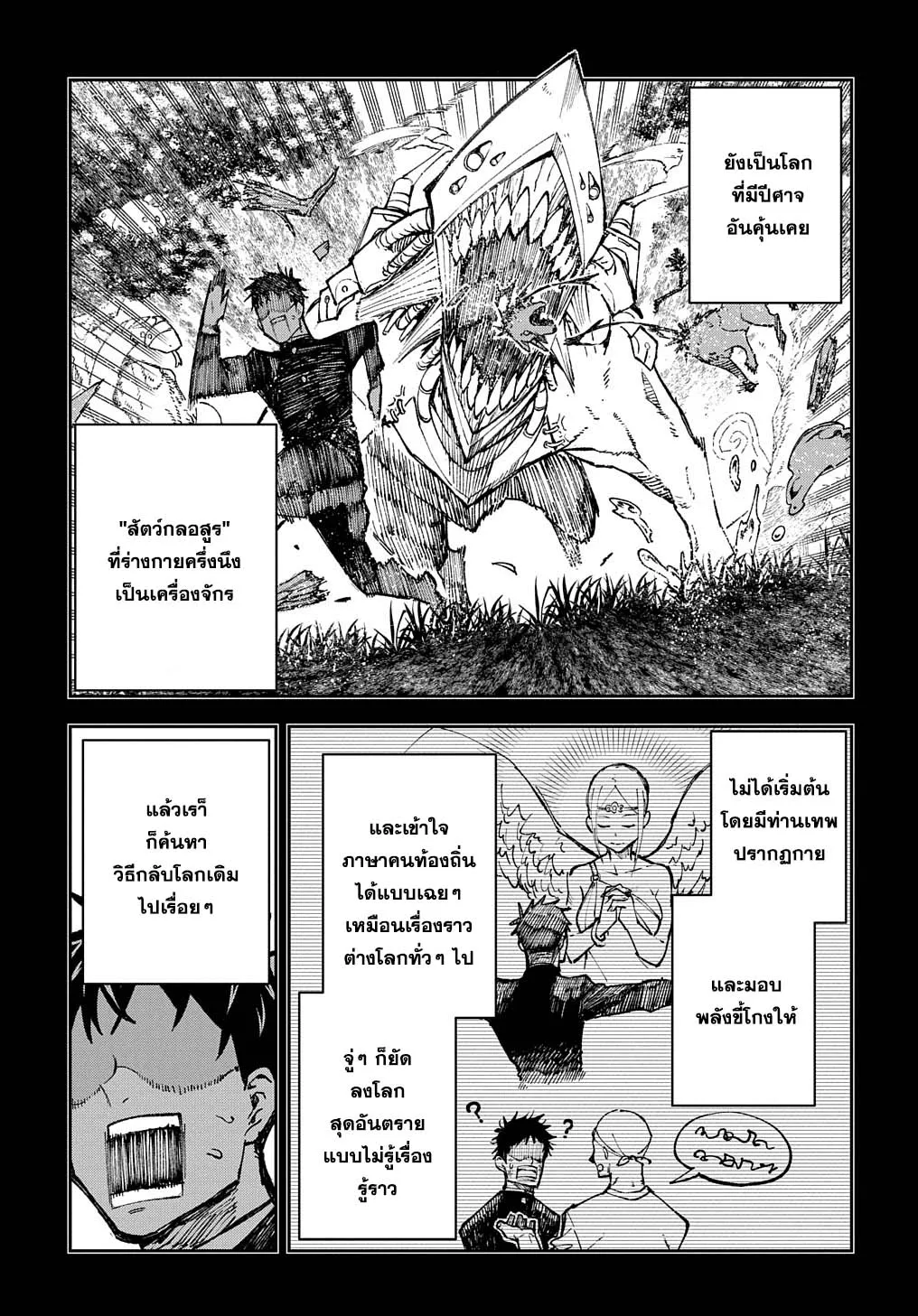 Juunenme, Kikan wo Akirameta Tenisha wa Imasara Shujinkou ni naru - หน้า 5