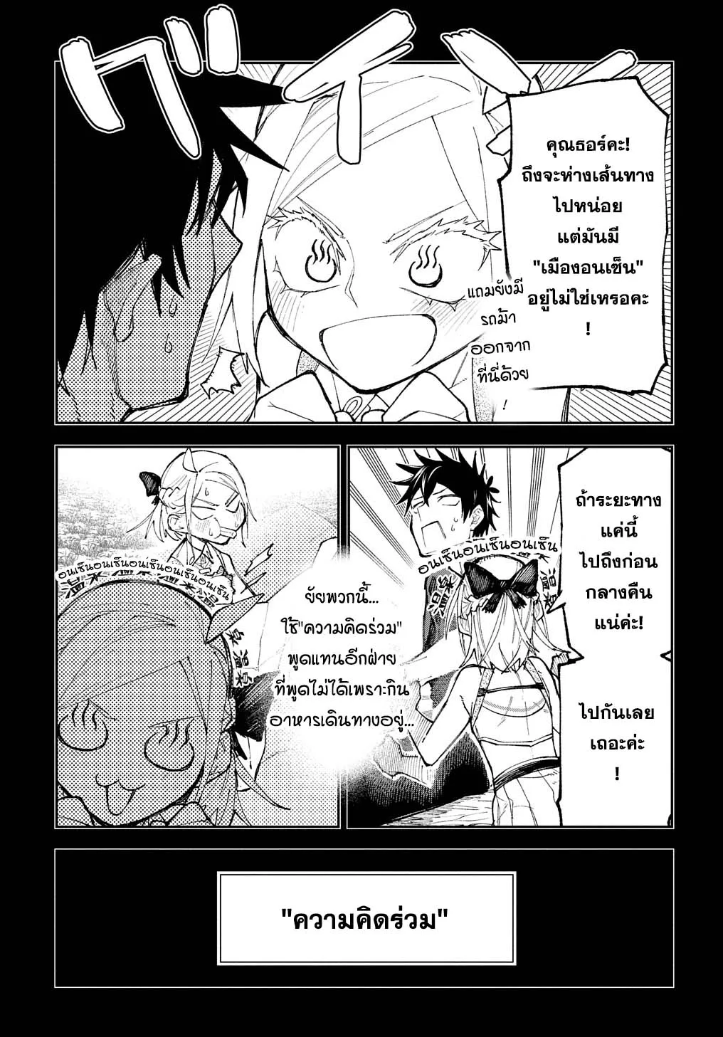 Juunenme, Kikan wo Akirameta Tenisha wa Imasara Shujinkou ni naru - หน้า 6