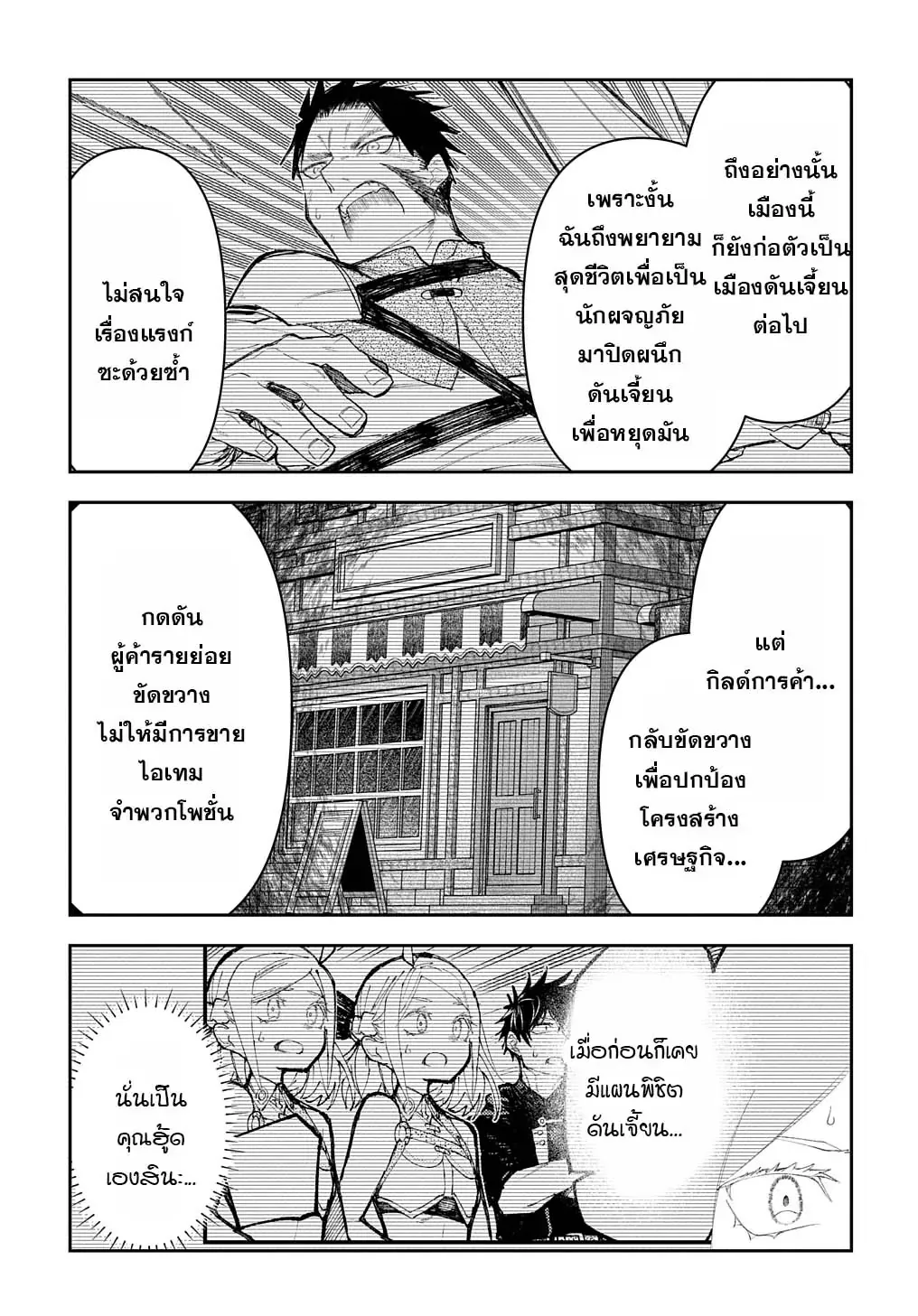 Juunenme, Kikan wo Akirameta Tenisha wa Imasara Shujinkou ni naru - หน้า 24