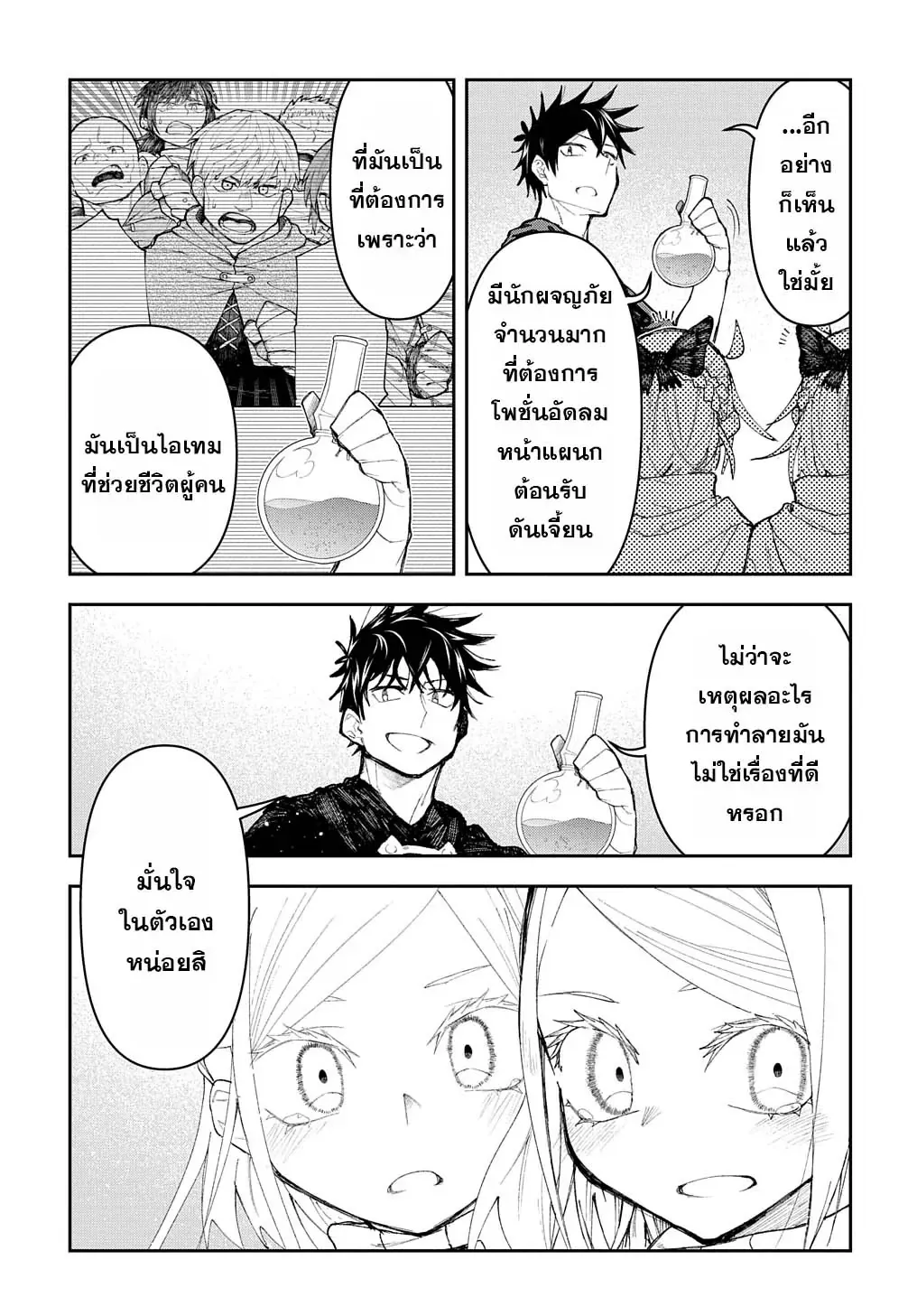 Juunenme, Kikan wo Akirameta Tenisha wa Imasara Shujinkou ni naru - หน้า 26