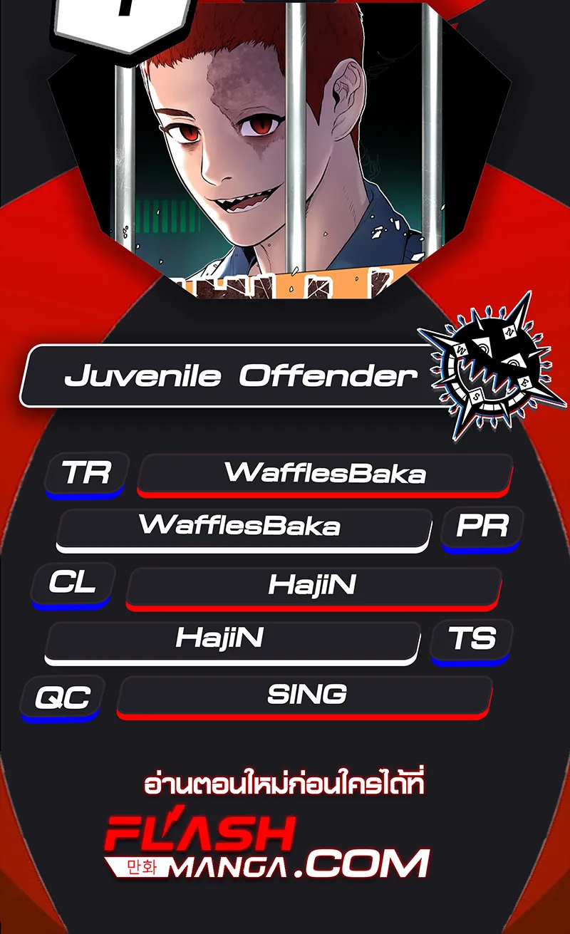 Juvenile Offender - หน้า 263