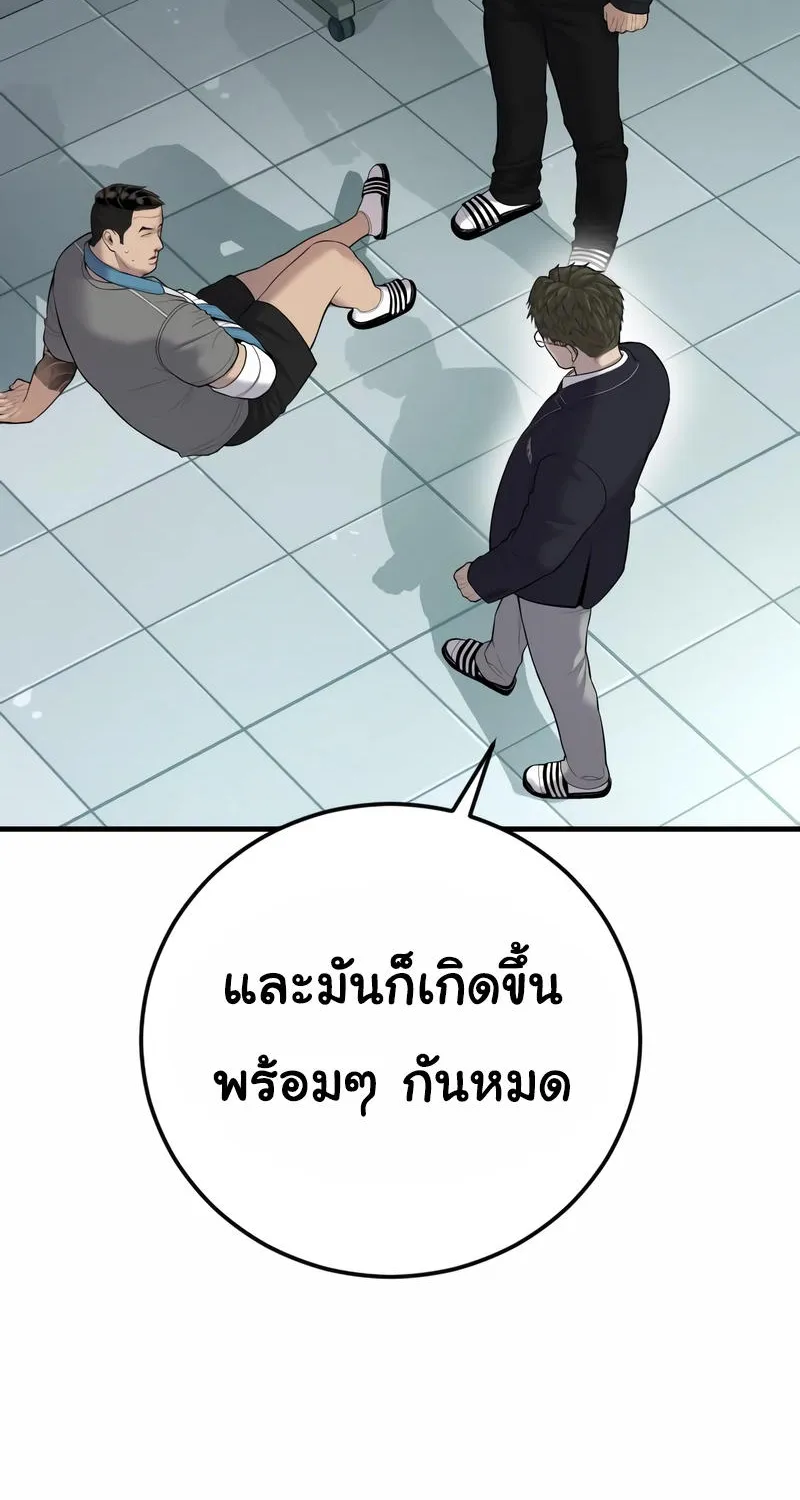 Juvenile Offender - หน้า 79