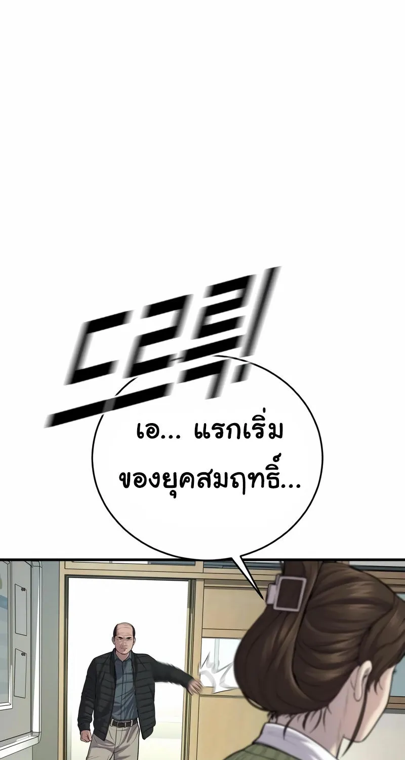 Juvenile Offender - หน้า 114