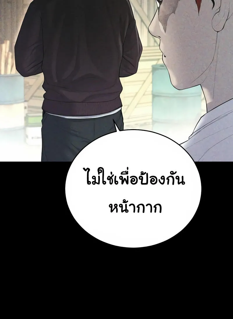 Juvenile Offender - หน้า 24