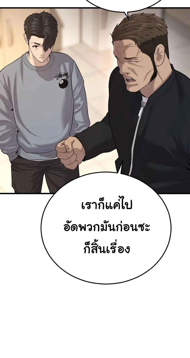 Juvenile Offender - หน้า 29