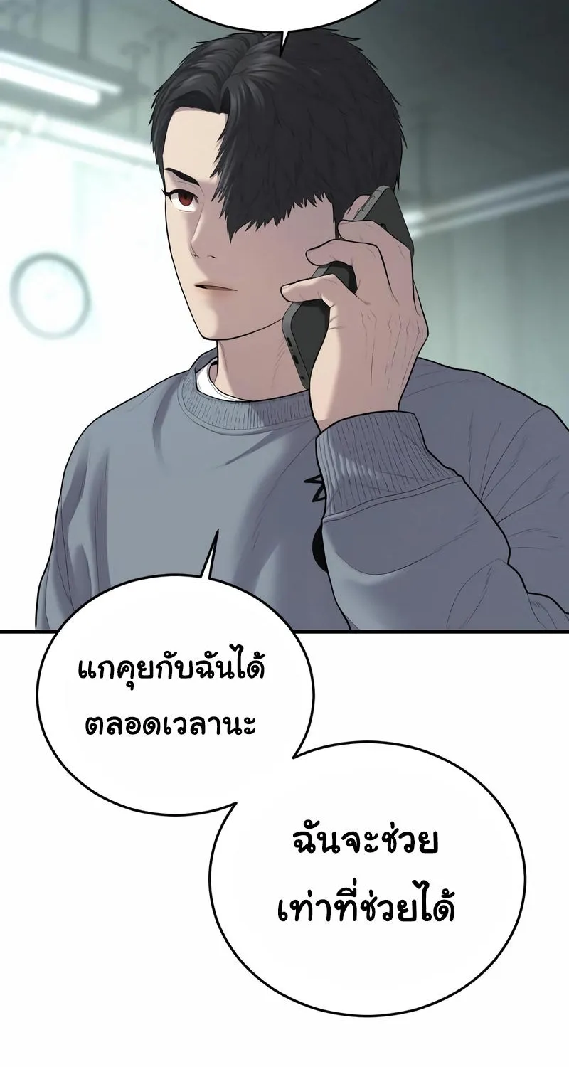 Juvenile Offender - หน้า 60