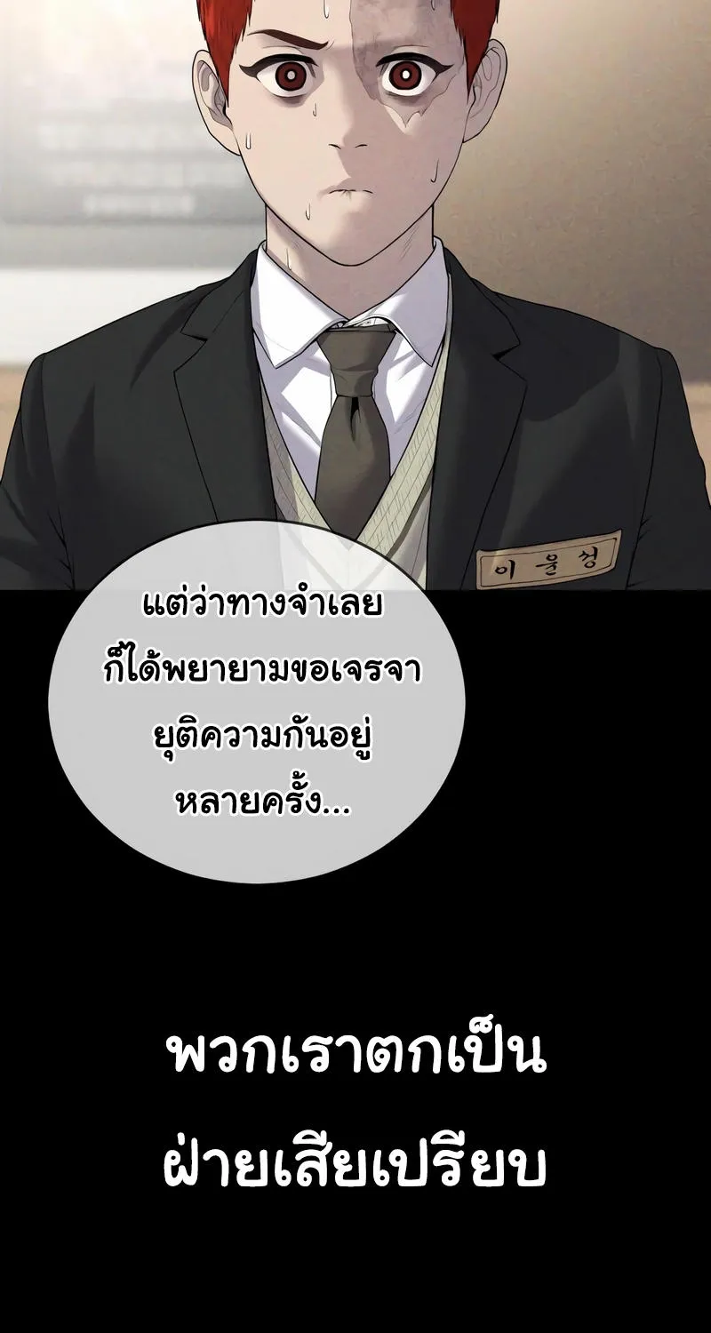 Juvenile Offender - หน้า 112