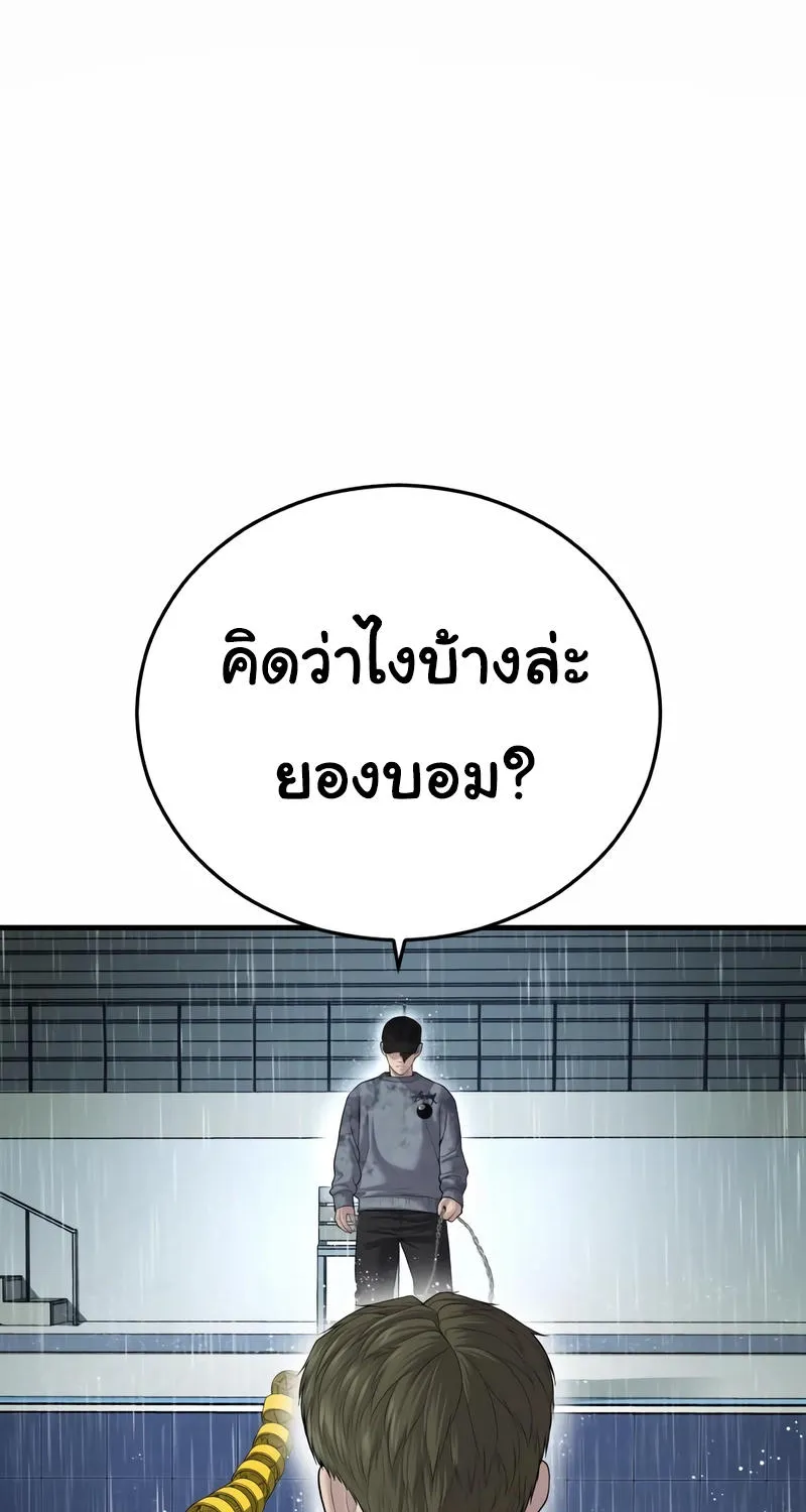 Juvenile Offender - หน้า 167