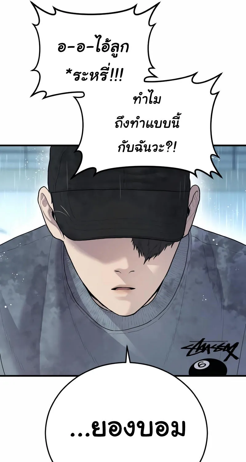 Juvenile Offender - หน้า 56