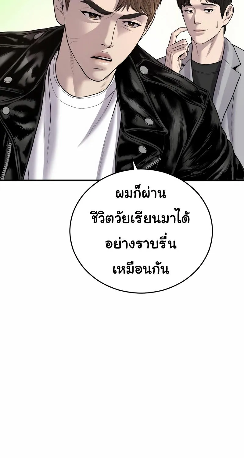 Juvenile Offender - หน้า 112