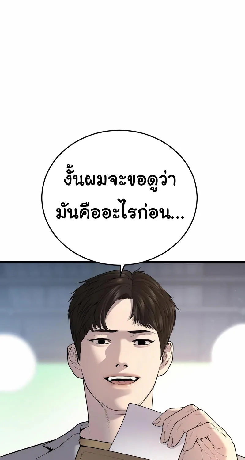 Juvenile Offender - หน้า 151