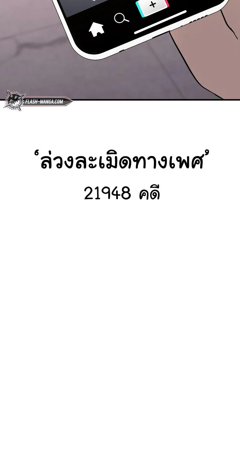 Juvenile Offender - หน้า 3