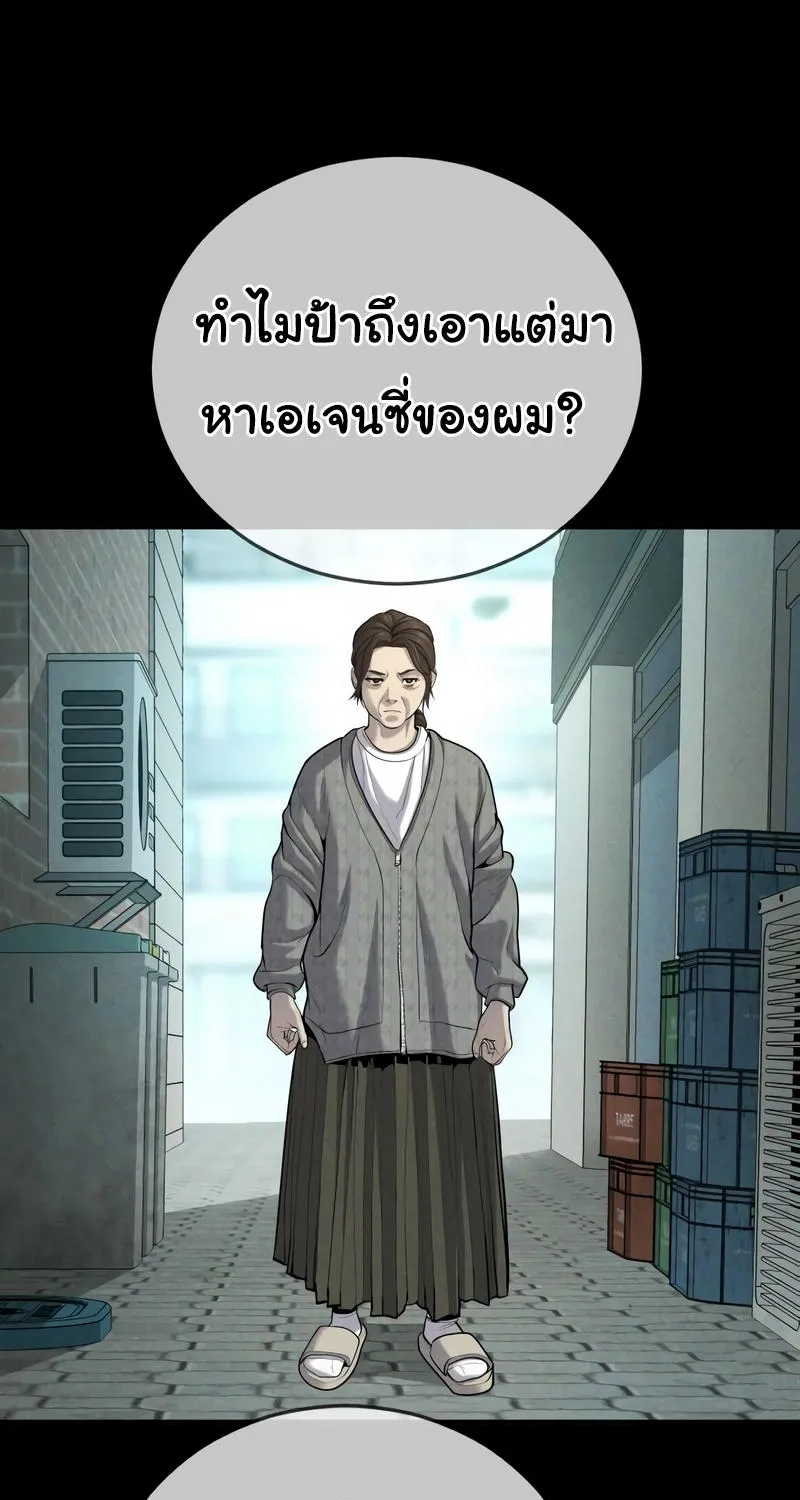 Juvenile Offender - หน้า 12