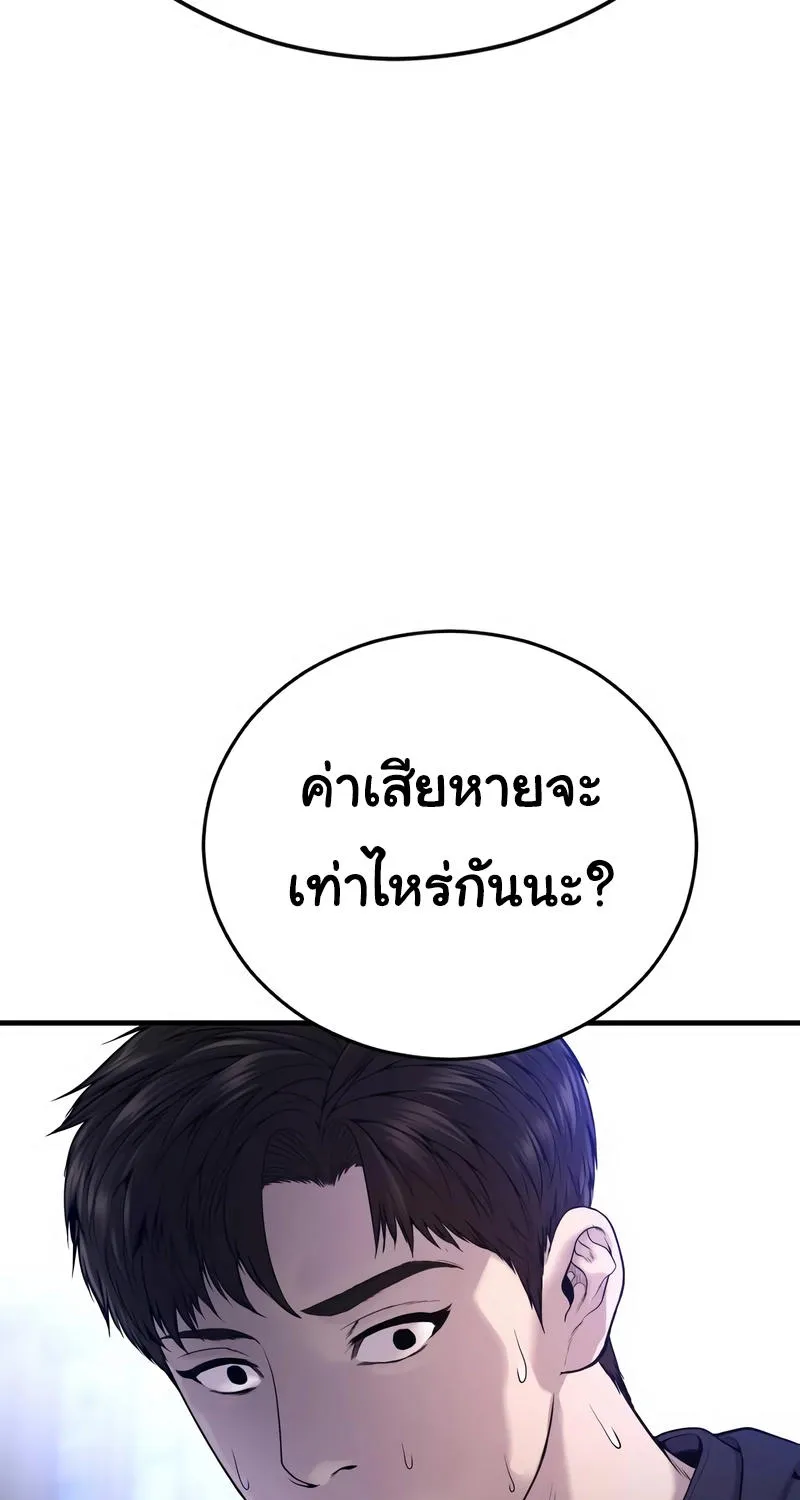 Juvenile Offender - หน้า 111