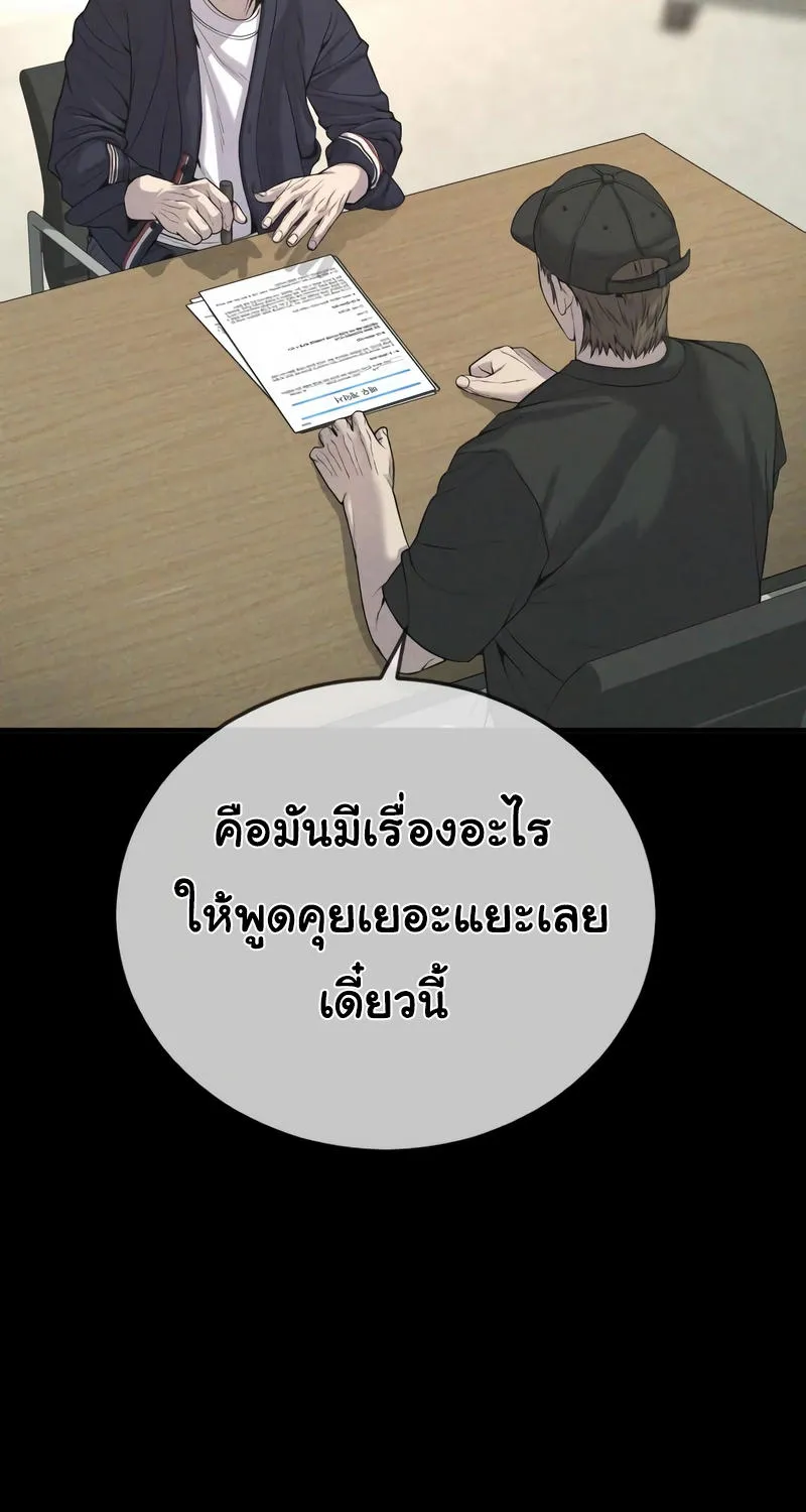 Juvenile Offender - หน้า 99