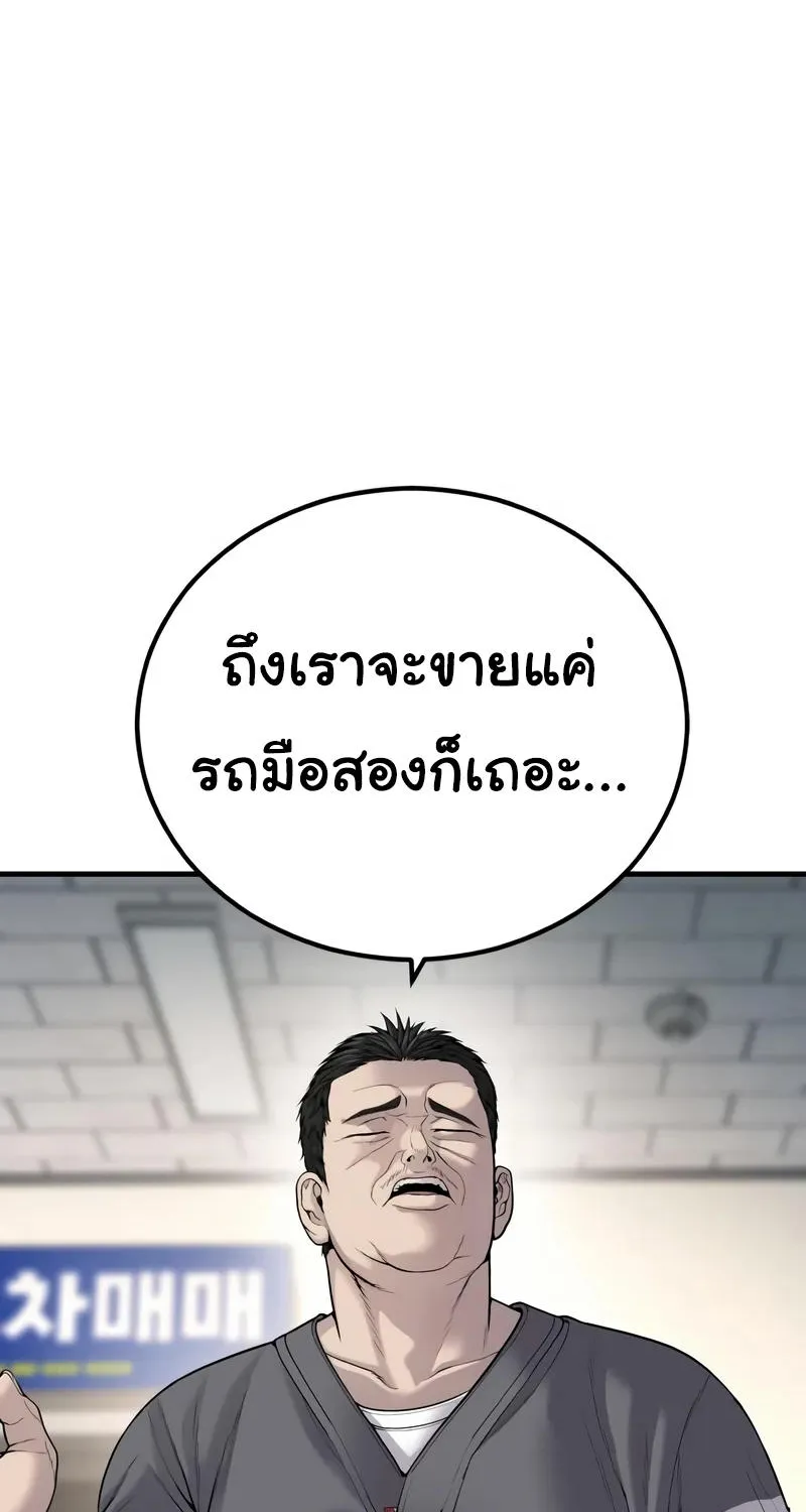 Juvenile Offender - หน้า 153