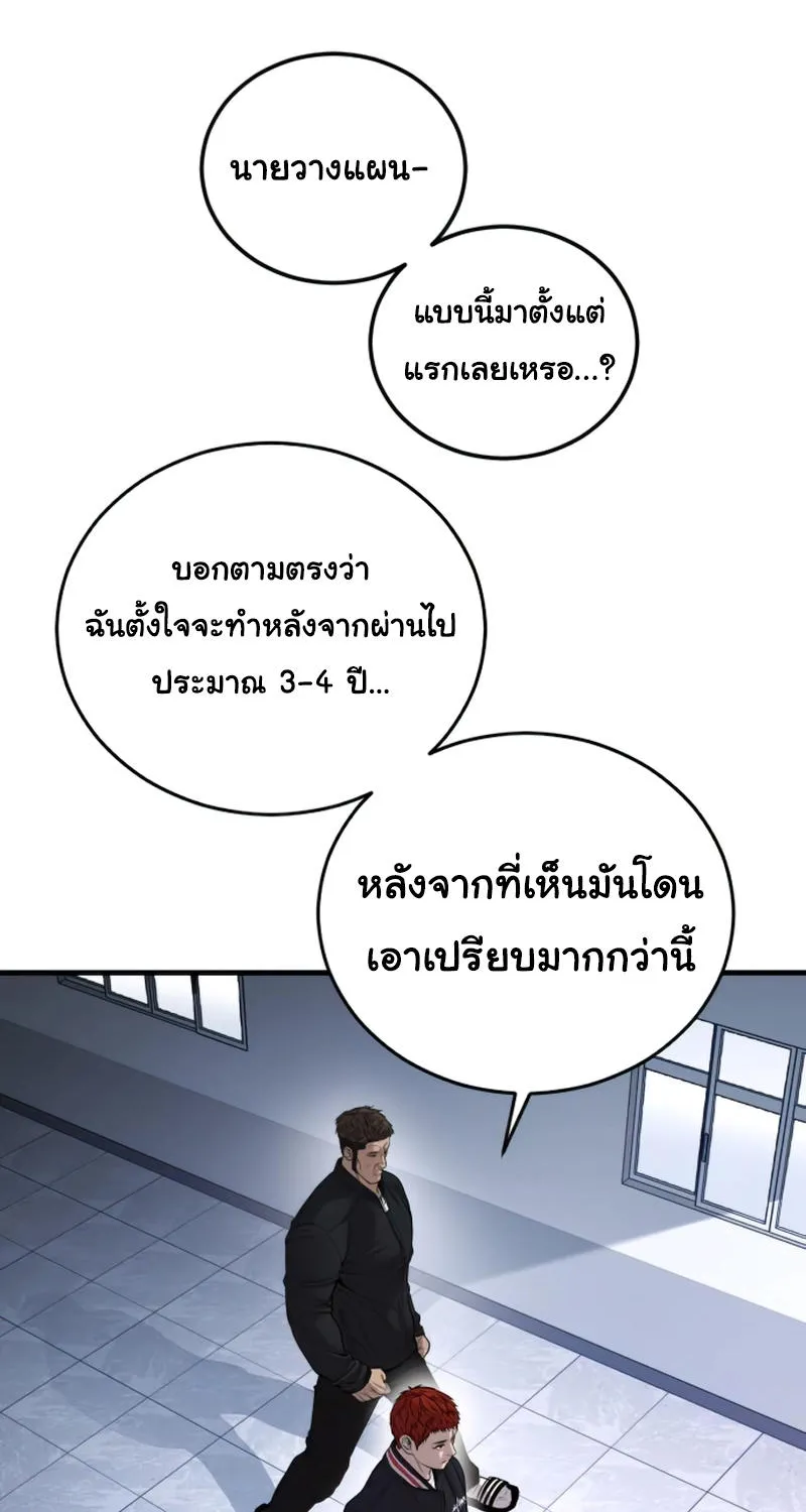 Juvenile Offender - หน้า 67