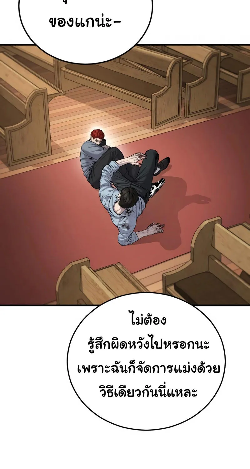 Juvenile Offender - หน้า 87