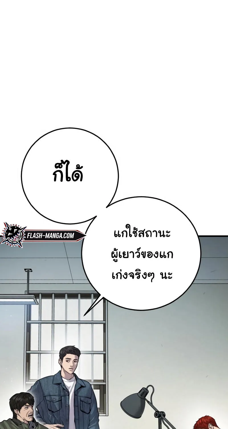 Juvenile Offender - หน้า 29