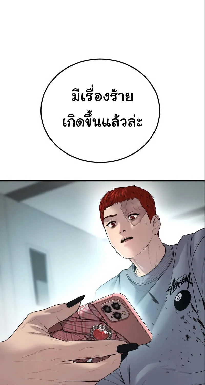 Juvenile Offender - หน้า 119