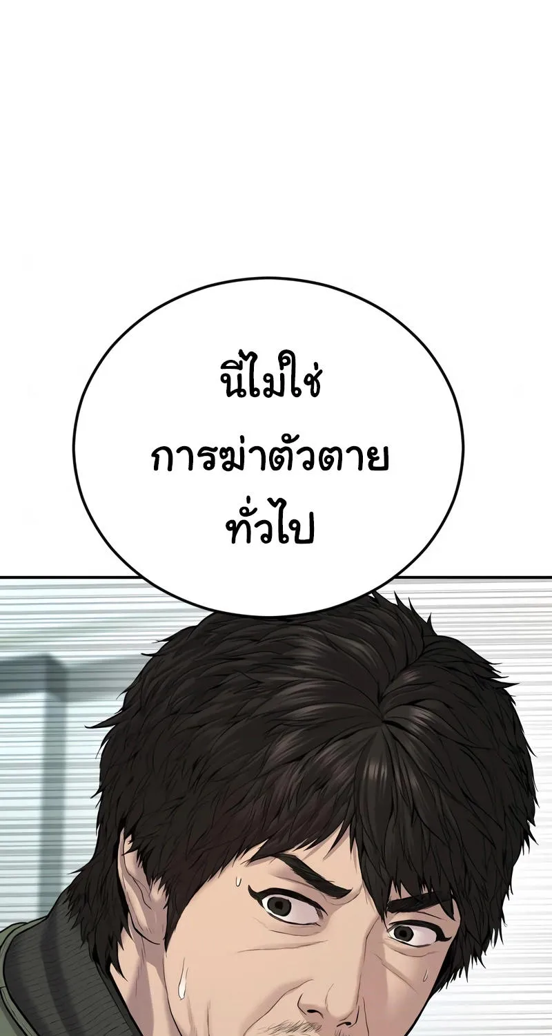 Juvenile Offender - หน้า 10