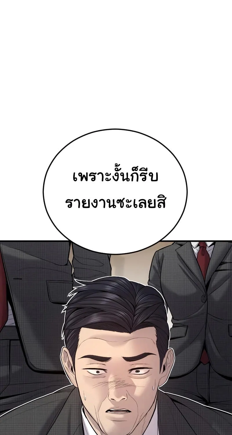 Juvenile Offender - หน้า 141