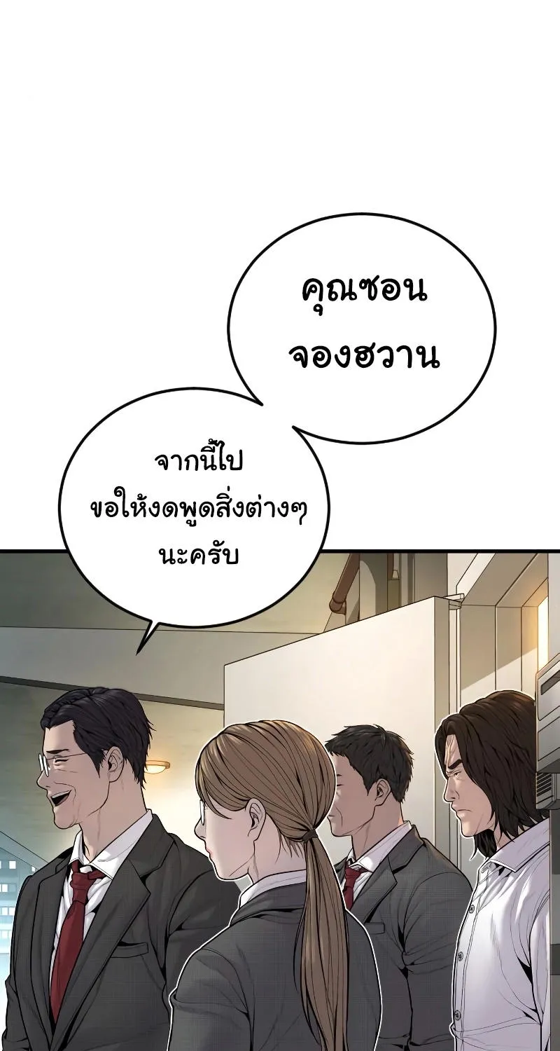 Juvenile Offender - หน้า 26