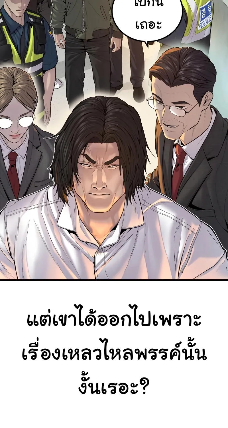 Juvenile Offender - หน้า 44