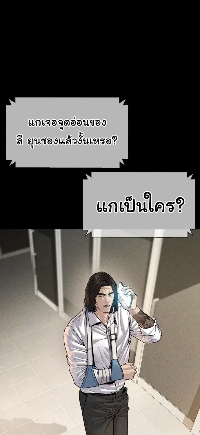 Juvenile Offender - หน้า 93