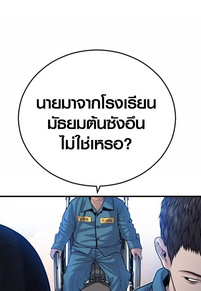 Juvenile Offender - หน้า 97