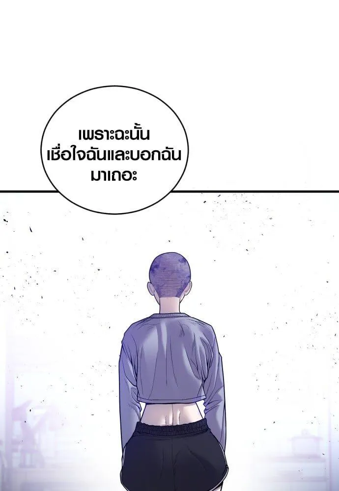 Juvenile Offender - หน้า 201