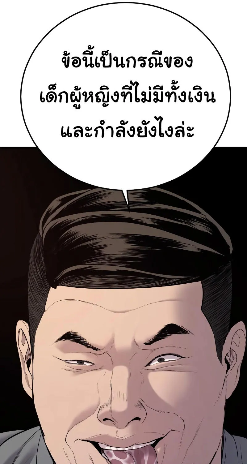 Juvenile Offender - หน้า 182