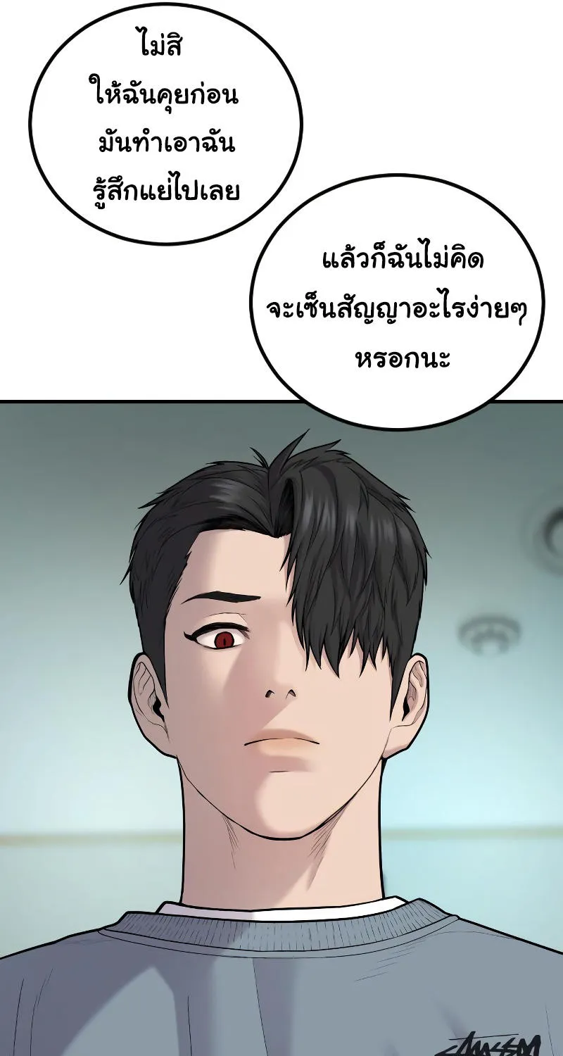 Juvenile Offender - หน้า 36