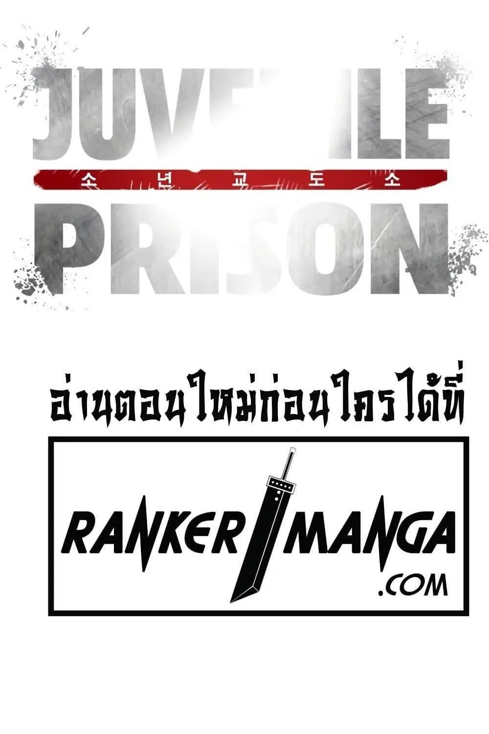 Juvenile Prison - หน้า 23