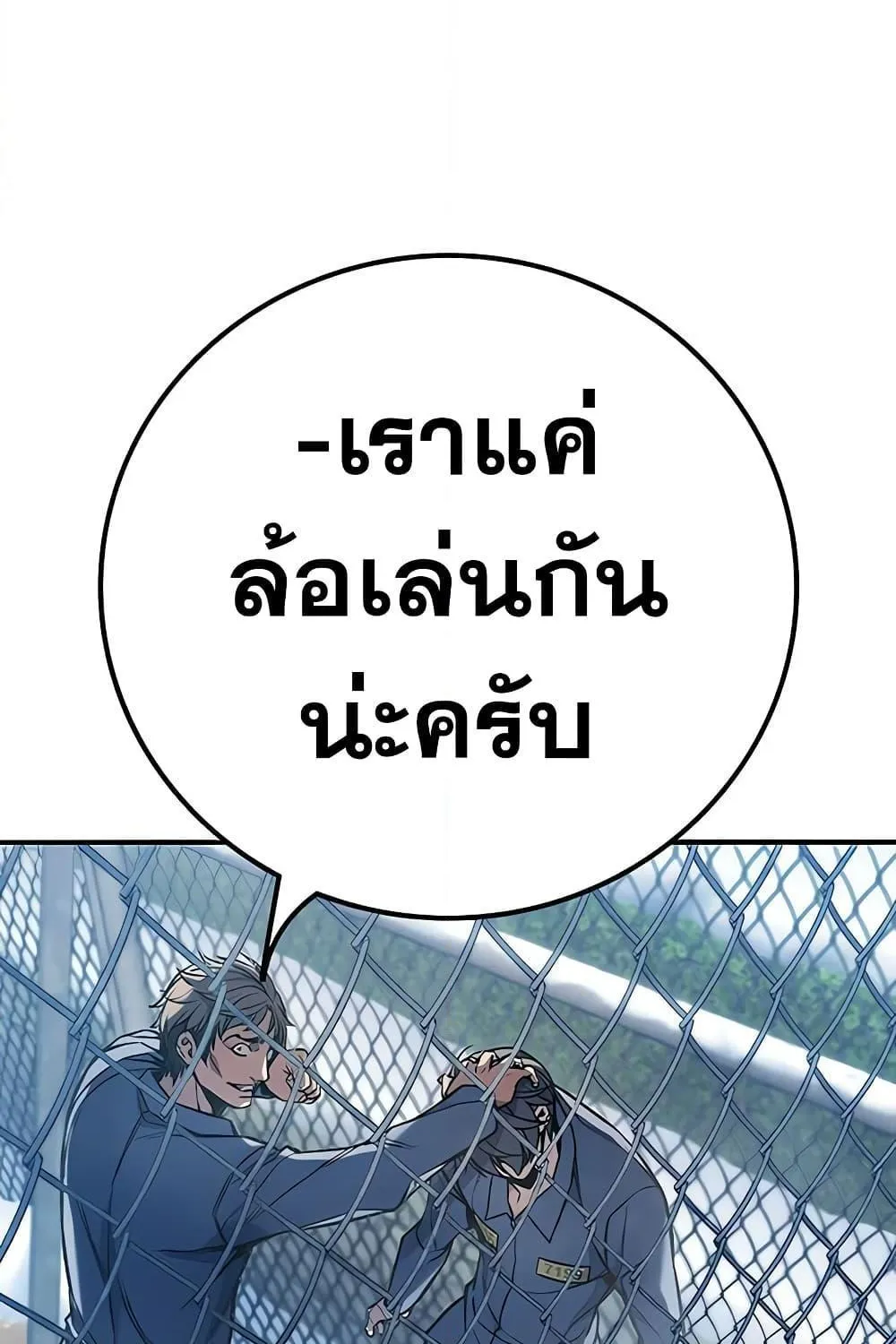 Juvenile Prison - หน้า 281