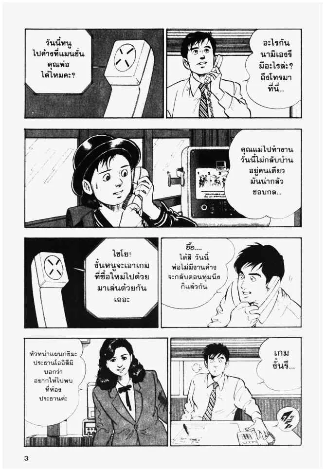 Kachou Shima Kousaku - หน้า 2