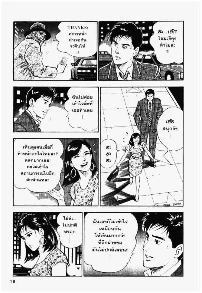 Kachou Shima Kousaku - หน้า 20