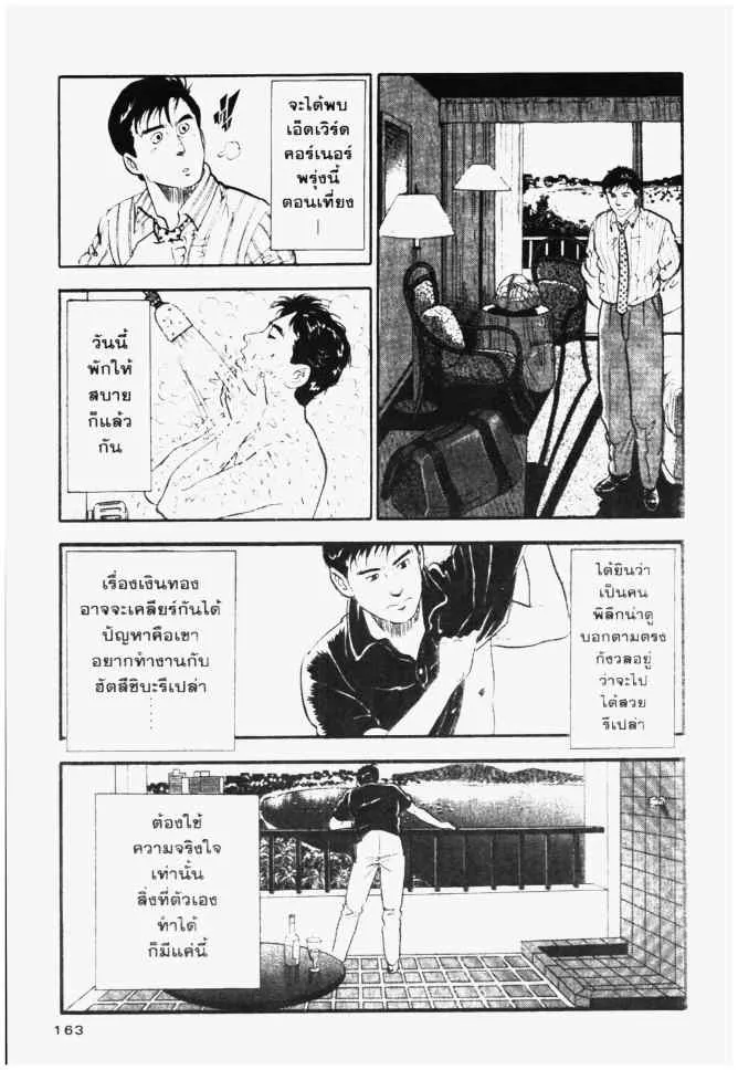 Kachou Shima Kousaku - หน้า 22