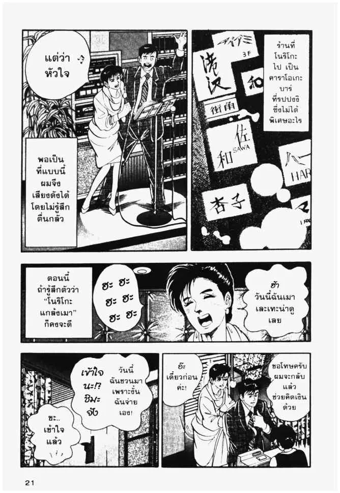 Kachou Shima Kousaku - หน้า 22