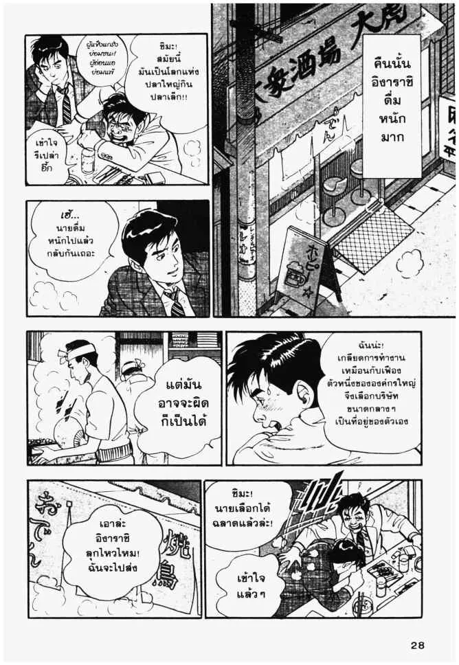 Kachou Shima Kousaku - หน้า 29