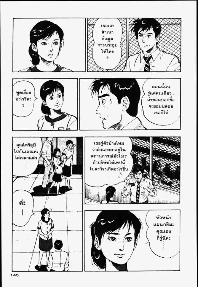 Kachou Shima Kousaku - หน้า 22