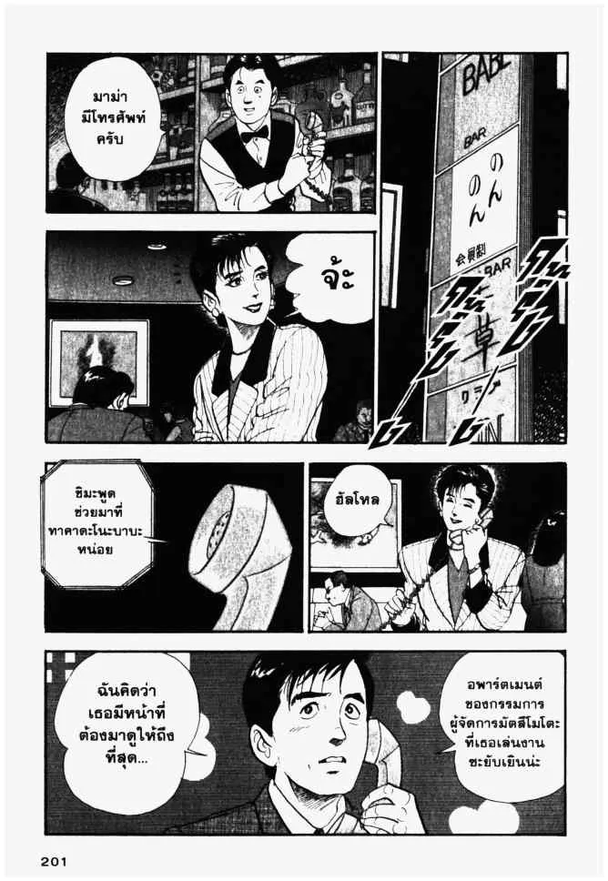 Kachou Shima Kousaku - หน้า 20