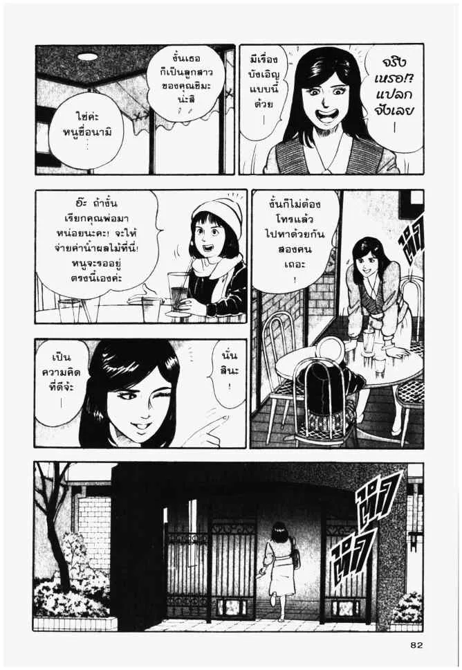 Kachou Shima Kousaku - หน้า 21